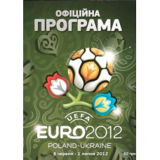 Официальная программа Чемпионата Европы 2012 украинский язык