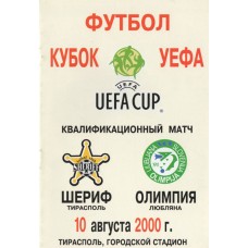 Программа Шериф Тирасполь - Олимпия Любляна 10.08.2000
