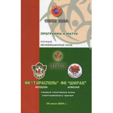 Программа ФК Тирасполь (Молдова) - Ширак Гюмри (Армения) 29.07.2004 