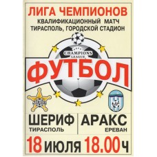 Программа Шериф Тирасполь (Молдова) - Аракс Ереван (Армения) Лига Чемпионов 18.07.2001