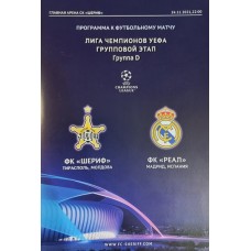 Программа ФК Шериф (Тирасполь) - Реал Мадрид (Испания) ЛЧ 24.11.2021