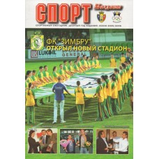 Ежегодник "СПОРТ МОЛДОВЫ" сезон 2005 - 2006