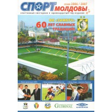 Ежегодник "СПОРТ МОЛДОВЫ" сезон 2006 - 2007